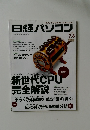 日経パソコン　2013年7月号