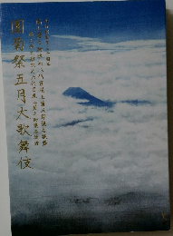 團菊祭五月大歌舞伎