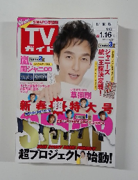 TVガイド　２０１５年１月