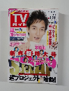 TVガイド　２０１５年１月