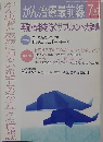 がん治療最前線 2005年7月号