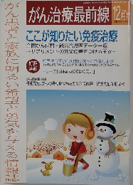 がん治療最前線 12 　2006
