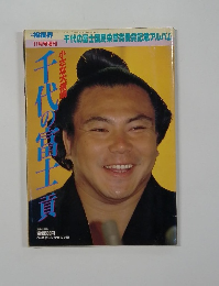 千代の富士貢