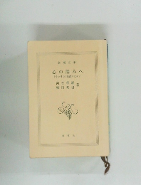 心の深みへ