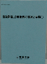 重複障害LD等教育の理論と実際①