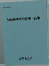 知的障害者の生理・病理