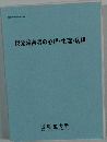 視覚障害者の心理・生理・病理