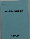 肢体不自由者の指導法
