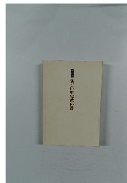 市販本新しい歴史教科書