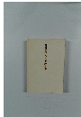 市販本新しい歴史教科書