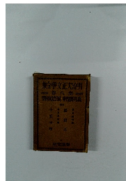 明治大正文学全集　8