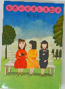 女性のやさしさ120章