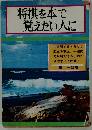 将棋を本で覚えたい人に