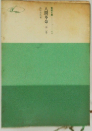 人間革命第二巻