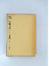 1978年鑑代表シナリオ集　