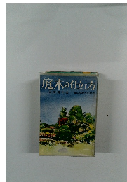庭木の仕立方
