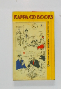 KAPPA　CD　BOOKS　