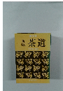 茶道
