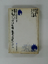 家計預金取引戦略・戦術・行動の推進　業務推進講座第五巻