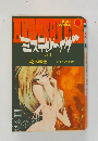 ミステリー・イヴ 1