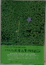 北海道主要樹木図譜