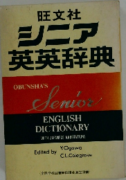シニア英英辞典