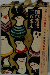 現代生活のバイブル　55