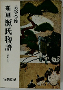 新選源氏物語  (古典Ⅱ)  