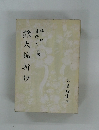 大鏡新抄