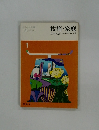 技術・家庭　1　女子向き