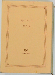 走れメロス