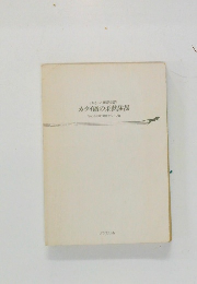 カタイ頭の柔軟体操