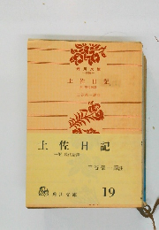 土佐日記