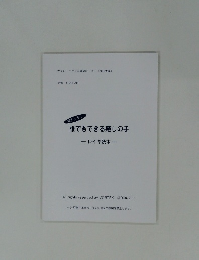 誰でもできる癒しの手