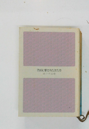 源氏に愛された女たち