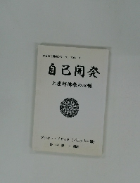 NGOと開発シリーズ NO.6  自己開発