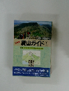 北海道  夏山ガイド1