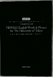 TEPPEKI: English Words & Phrases  for The University of Tokyo