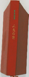 人生の詩