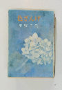 色ざんげ