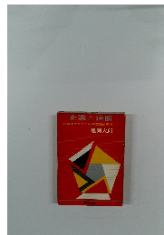 企業と決断  