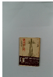 統率学入門