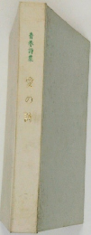 青春詩菜愛の詩