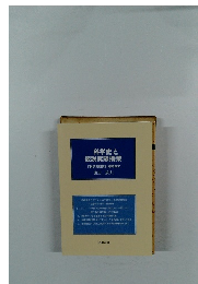 科学史と仮説実験授業 