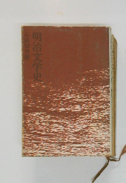 明治文学史