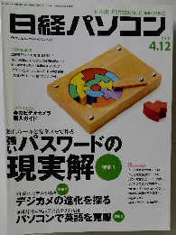 日経パソコン 　２０１０年4/１２号