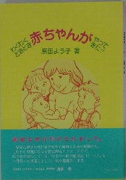 赤ちゃんが