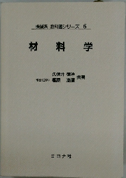 機械系 教科書シリーズ 6