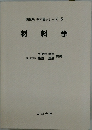 機械系 教科書シリーズ 6