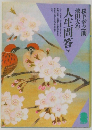人生問答　下